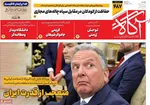 صفحات نخست روزنامه‌های دوشنبه ۴ اسفند ۱۴۰۴