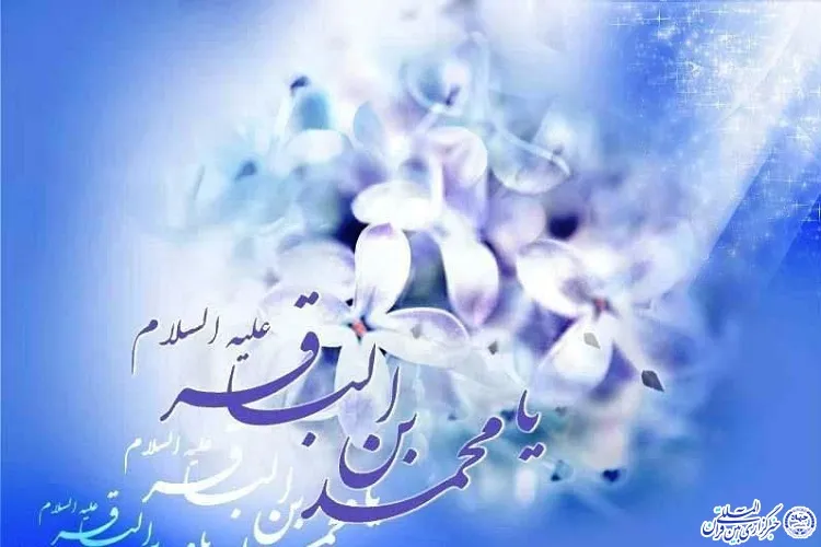 تجلی قرآن در کلام امام محمد باقر(ع)