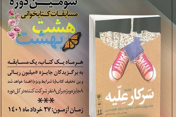 آزمون مسابقه «سرکار علیه» برگزار می‌شود