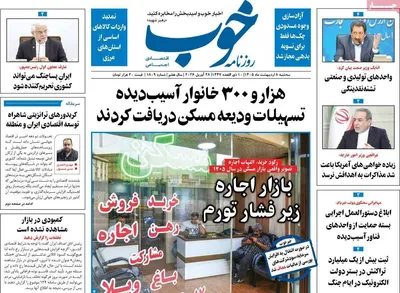 صفحات نخست روزنامه‌های سه‌شنبه ۸ اردیبهشت ۱۴۰۵