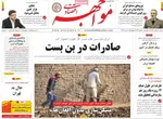 صفحه نخست روزنامه‌های چهار‌شنبه ۱۸ تیر ۱۴۰۴