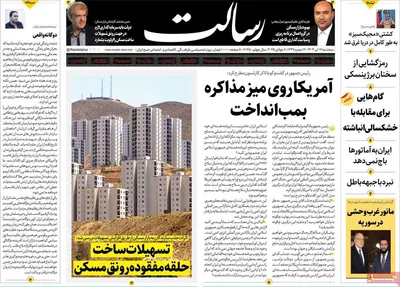 صفحه نخست روزنامه‌های سه‌شنبه ۱۷ تیر ۱۴۰۴