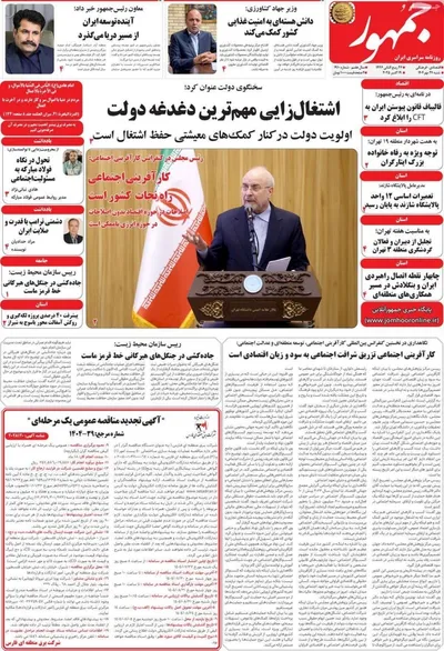 صفحه نخست روزنامه‌های یکشنبه ۲۷ مهر ۱۴۰۴