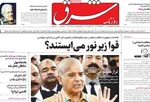 روزنامه شرق