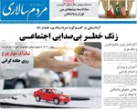 صفحات نخست روزنامه‌های شنبه ۱۲ اردیبهشت ۱۴۰۵