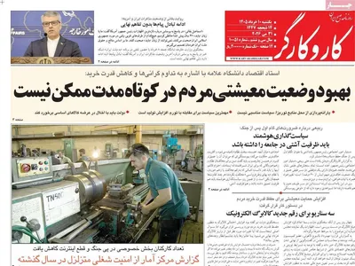 صفحات نخست روزنامه‌های یکشنبه ۱۰ خرداد ۱۴۰۵
