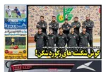 صفحه نخست روزنامه‌های یکشنبه ۳۰ شهریور ۱۴۰۴