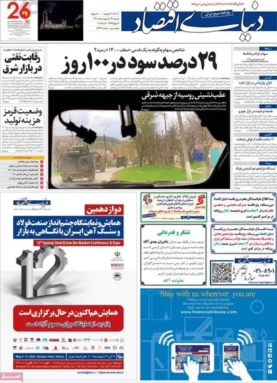 روزنامه دنیای اقتصاد