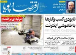 صفحات نخست روزنامه‌های شنبه ۴ بهمن ۱۴۰۴