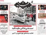 صفحات نخست روزنامه‌های ‌یکشنبه ۲۴ اسفند ۱۴۰۴
