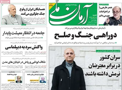 صفحات نخست روزنامه‌های ‌شنبه ۲ اسفند ۱۴۰۴