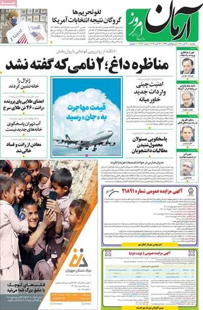 روزنامه آرمان امروز