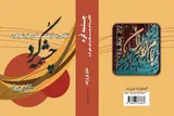 «چشمه کُرد»؛ تصویری از هنر و تاریخ شهرکرد