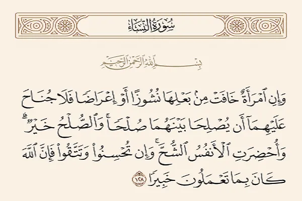 واژه «صلح» در قرآن در مقابل جنگ نیست