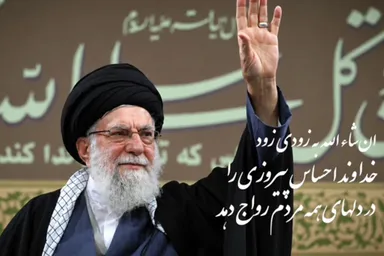 فیلم | به امید دیدار آقای شهید ایران