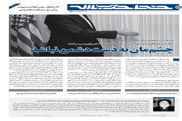 چشممان به دست دشمن نباشد/ 14 راهکار رهبر انقلاب به دولت برای حل مشکلات اقتصادی