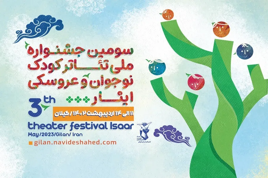 برنامه‌های جشنواره ملی تئاتر کودک و نوجوان ایثار اعلام شد