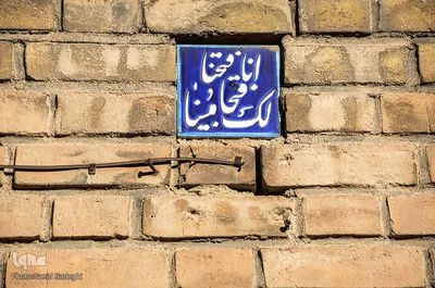 حکایت آیات قرآنی بر سر در خانه‌های ایرانی