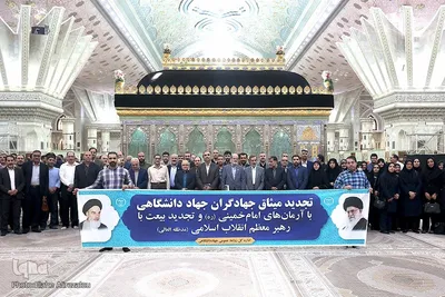 تجدید میثاق جهادگران دانشگاهی با آرمان‌های امام راحل