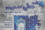 فراخوان جشنواره «نقل نور» در خوزستان منتشر شد