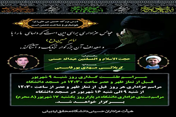 مراسم طشت‌گذاری در دانشگاه محقق اردبیلی