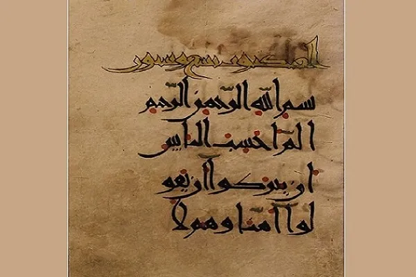 إهداء مخطوطة قرآنية قديمة إلى المكتبة الوطنية الايرانية