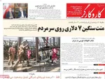 صفحات نخست روزنامه‌های سه‌شنبه ۱۲ خرداد ۱۴۰۵