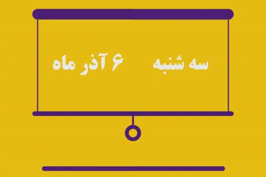 شماره ۱۴۹/ مسابقه پیامکی «بشارت ۱۴۵۲»