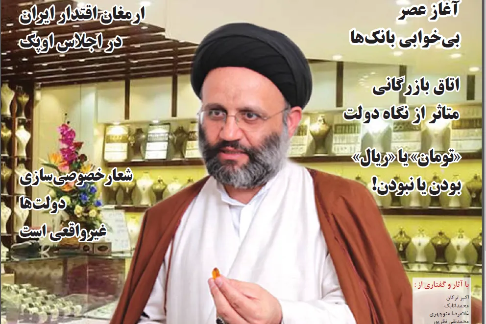 بررسی وضعیت بانکداری اسلامی در ایران در هفتمین شماره «دنیای سرمایه‌گذاری»