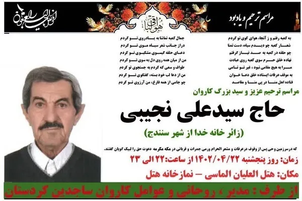 شمار حاجیان متوفی کردستانی در سرزمین وحی به ۶ نفر رسید