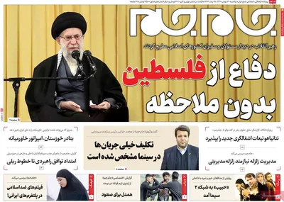 روزنامه جام جم