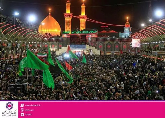 آمادگی بانک ایران زمین برای ارائه خدمات به زائران اربعین