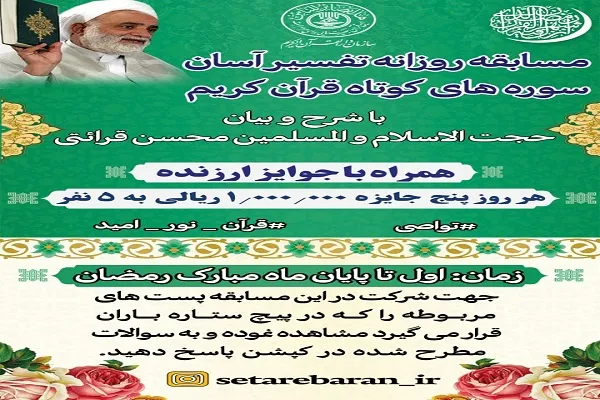 اعلام فراخوان مسابقه «تفسیر آسان سوره‌های کوتاه قرآن» در کردستان