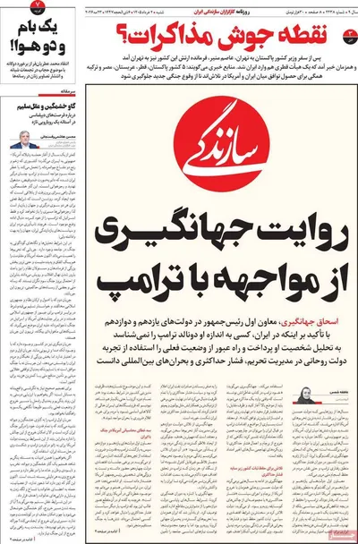 صفحات نخست روزنامه‌های شنبه ۲ خرداد ۱۴۰۵