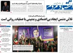 صفحات نخست روزنامه‌های سه‌شنبه ۱۵ اردیبهشت ۱۴۰۵