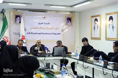 نشست خبری معاون بهداشت و درمان بنیاد شهید و امور ایثارگران