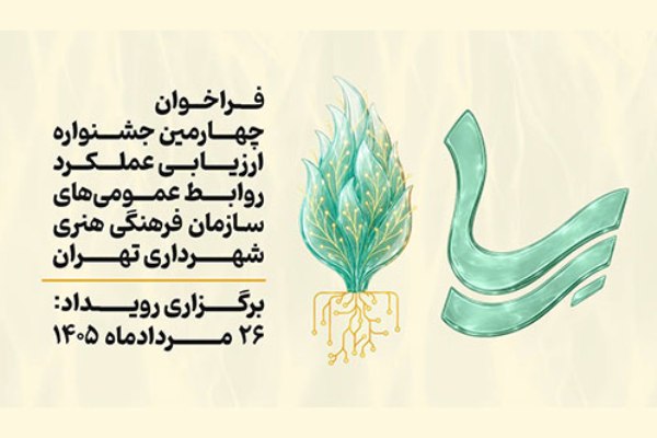 احیای جشنواره «رِسا»؛ رقابت تخصصی روابط عمومی‌ها پس از ۱۰ سال وقفه