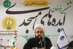 نشست خبری ششمین فراخوان ایده‌های مسجدی