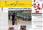 صفحات نخست روزنامه‌های یکشنبه