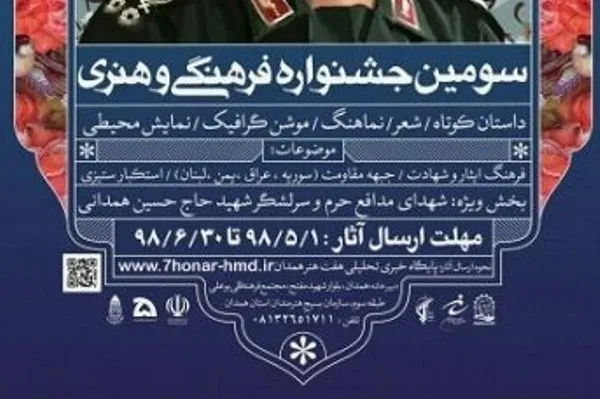 بازبینان جشنواره سراسری حبیب حرم معرفی شدند