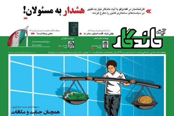 بررسی فرصت‌های رونق تولید در شماره جدید «آیت ماندگار»