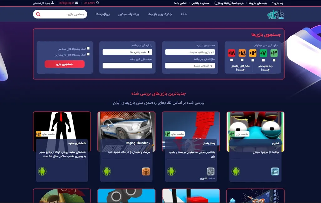 «چه‌بازی»؛ مرجع پاسخگویی در حوزه بازی‌های رایانه‌ای