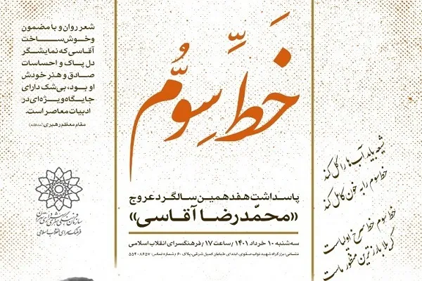 شاعران «خط سوم» را می‌خوانند