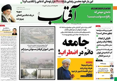 روزنامه آفتاب یزد