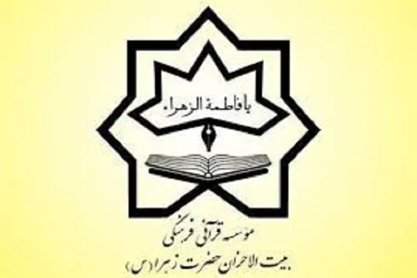 حضور 905 نفر در حفظ تخصصی یکساله بیت‌الاحزان/ پیشتازی فارس و مرکز حضرت ثامن‌الحجج(ع) مشهد