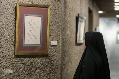 نمایشگاه خوشنویسی «طریق عشق»
