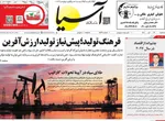 صفحات نخست روزنامه‌های ‌سه‌شنبه ۱۶ دی ۱۴۰۴
