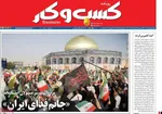 صفحه نخست روزنامه‌های سه‌شنبه ۲۷ خرداد ۱۴۰۴