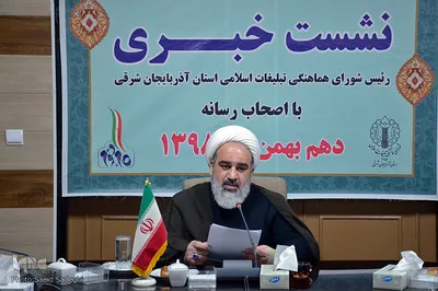 نشست خبری حجت‌الاسلام رسول برگی، رئیس شورای هماهنگی تبلیغات اسلامی استان آذربایجان شرقی