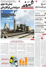 روزنامه شهروند